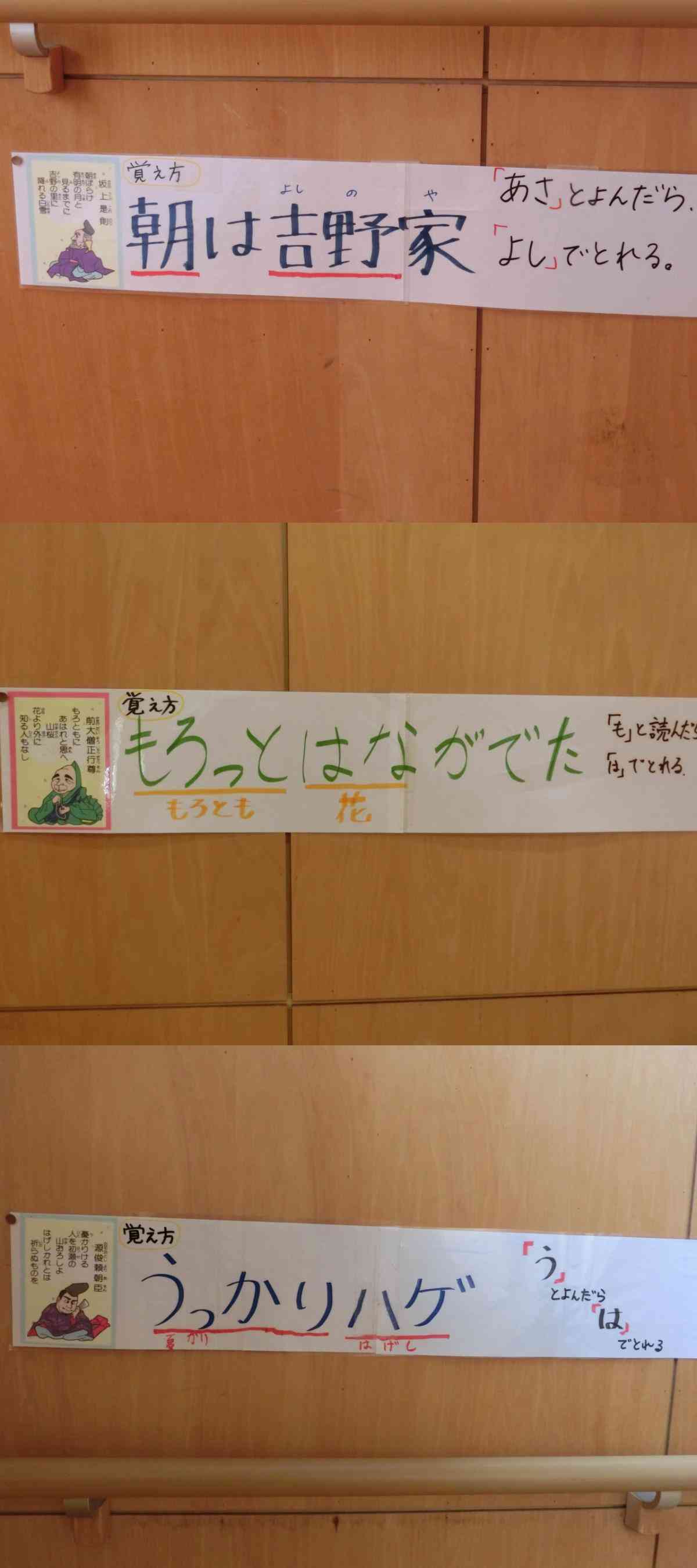 R7.12.18　百人一首の覚え方３