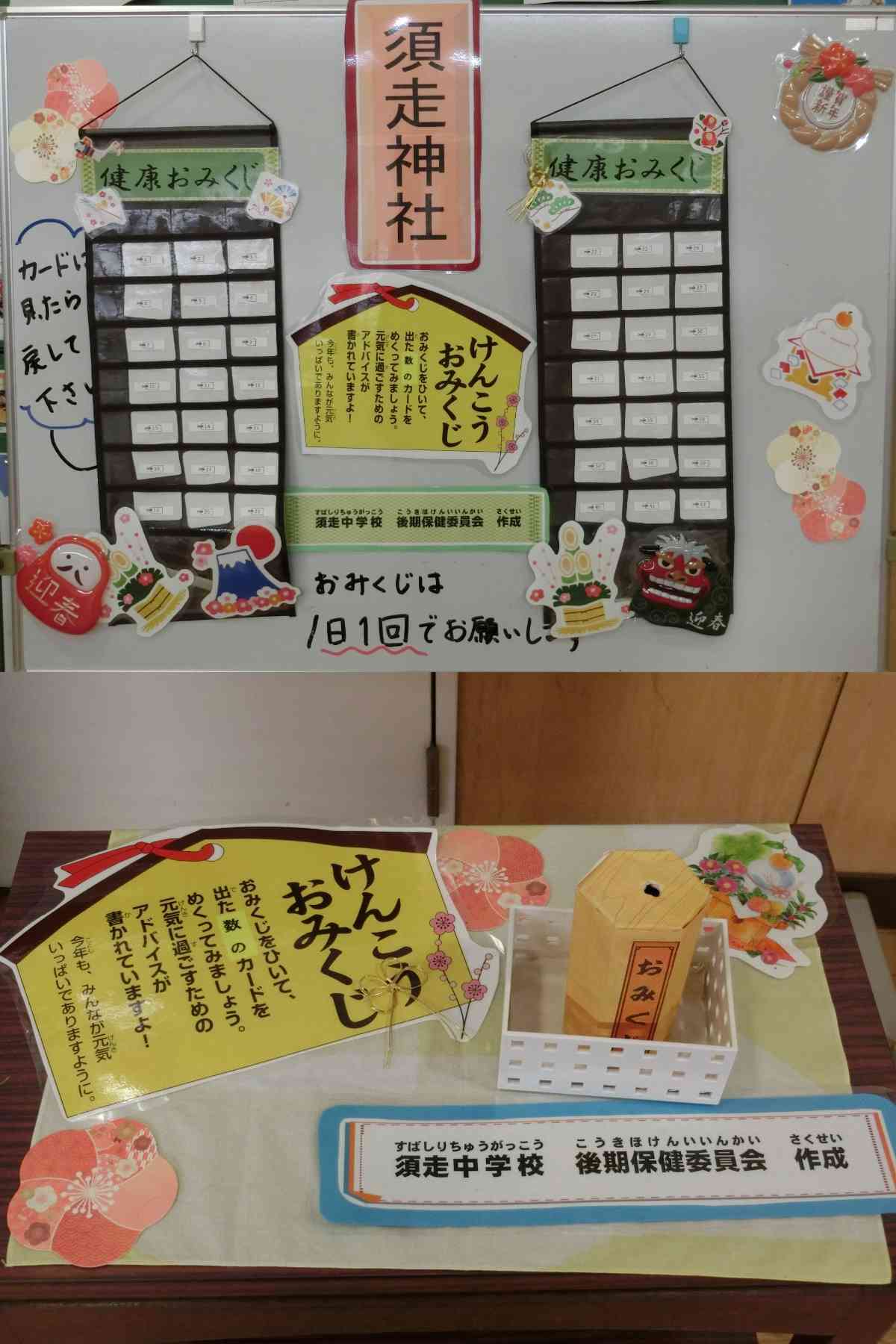 R8.01.20　けんこうおみくじ１