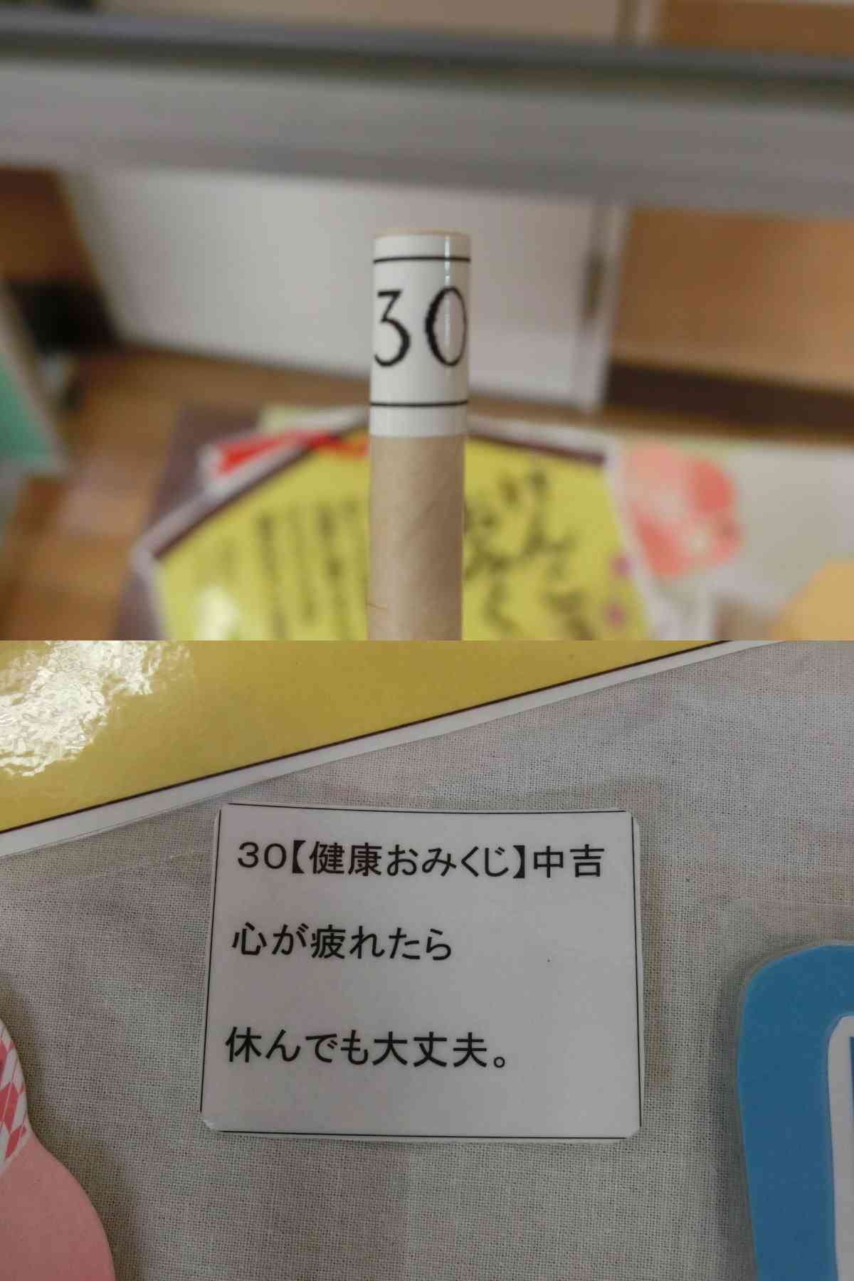 R8.01.20　けんこうおみくじ２