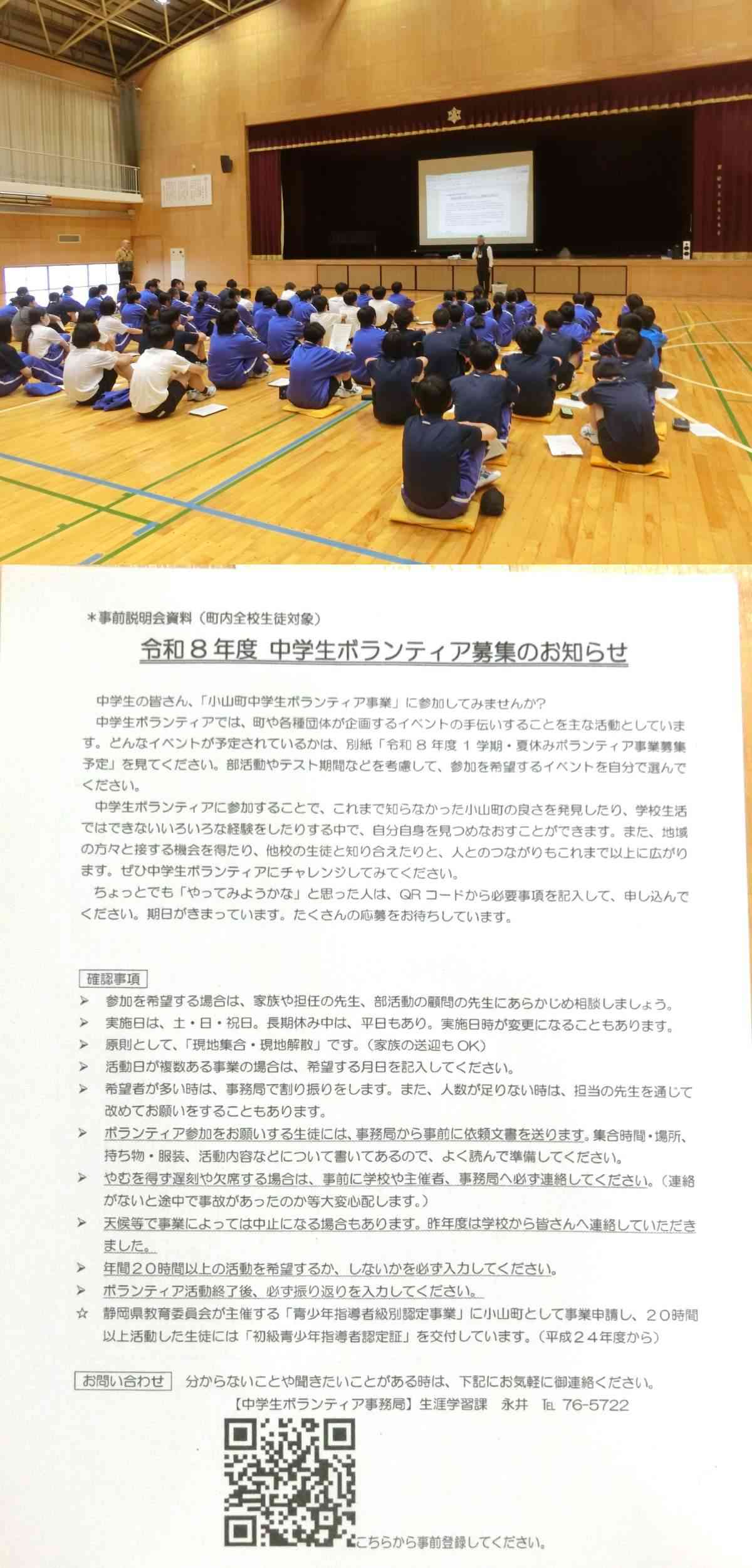 R8.05.21　ボランティア説明会１
