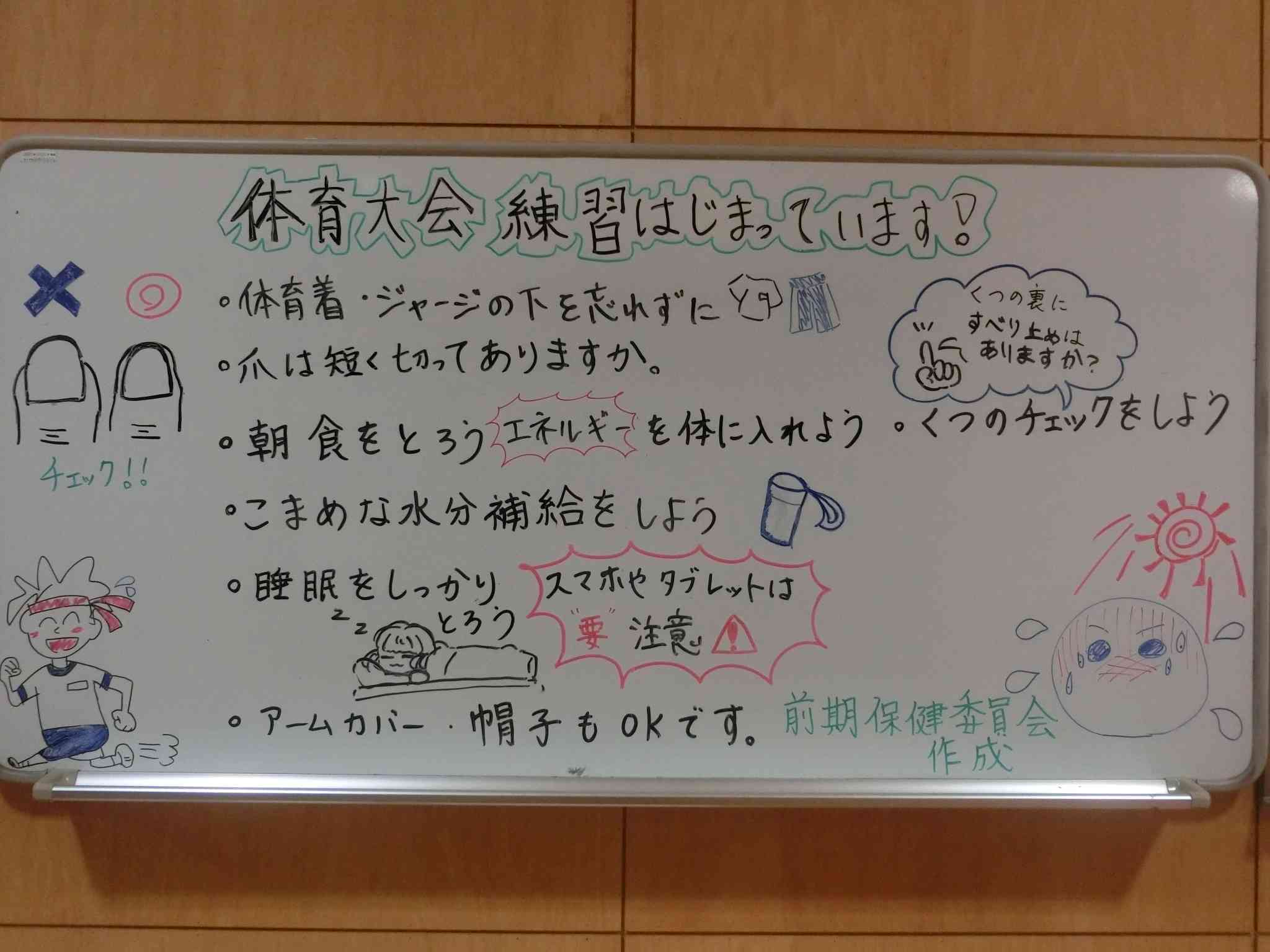 R8.09.09　保健委員会１
